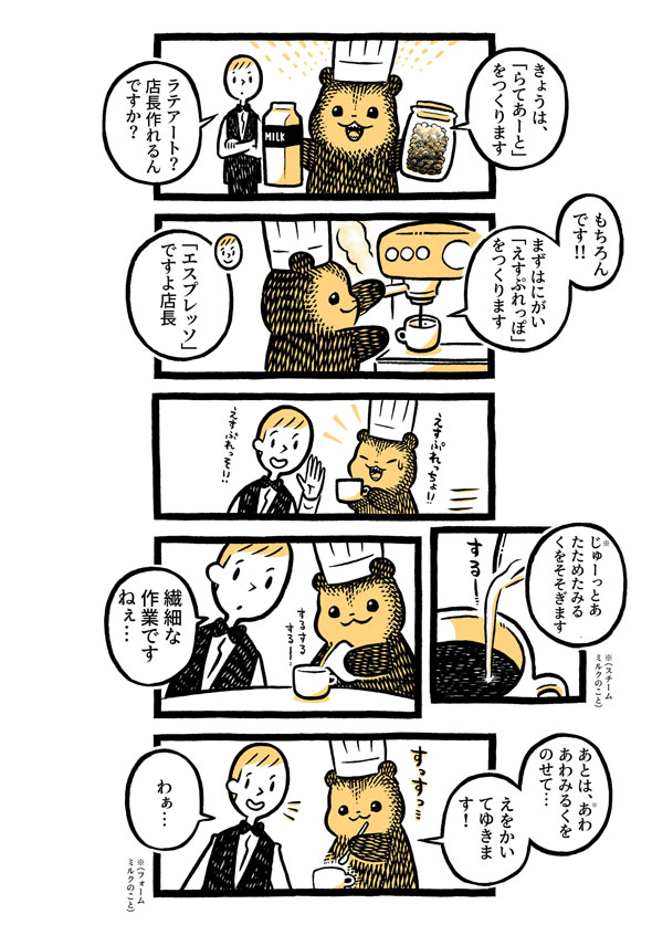 こぐまのケーキ屋さん