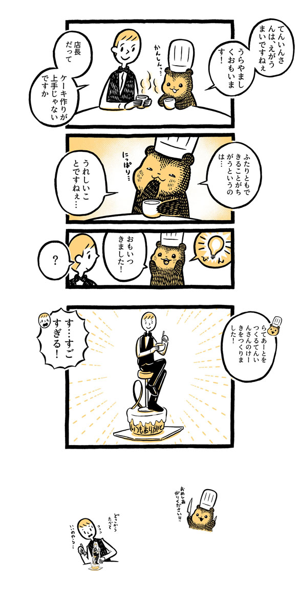 こぐまのケーキ屋さん