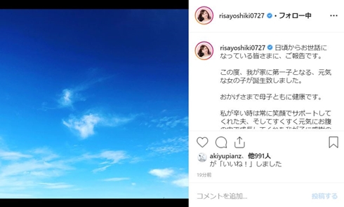 吉木りさ 出産 和田正人 妊娠 女の子 赤ちゃん