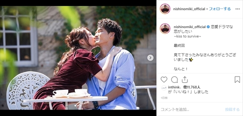 西野未姫 恋愛ドラマな恋がしたい AbemaTV 最終回 ビフォーアフター ミキ シュンスケ 西川俊介 カップル キス