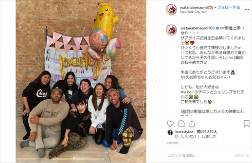 渡辺直美 誕生日 ニューヨーク NY サプライズ 里田まい インスタ