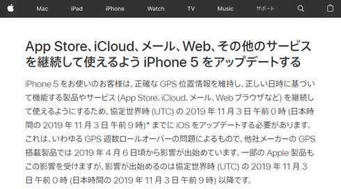 Apple iPhone 5 iOS アップデート GPS 週数ロールオーバー 10.3.4