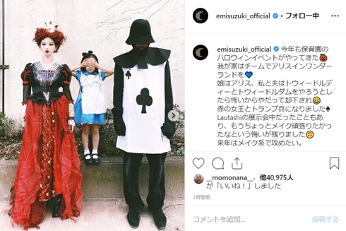 鈴木えみ ハロウィーン アリス 娘 赤の女王