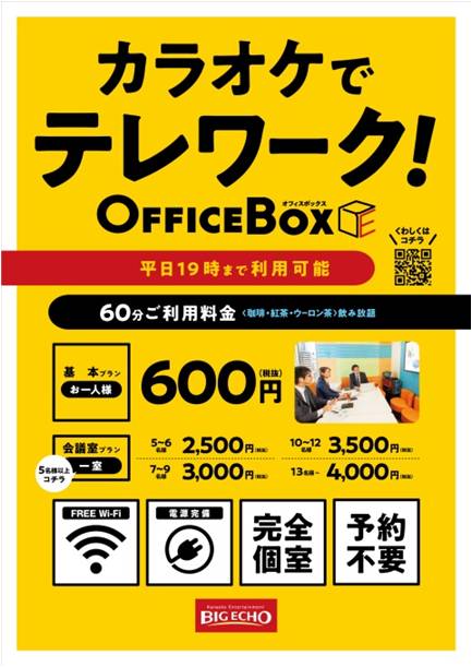 オフィスボックス01