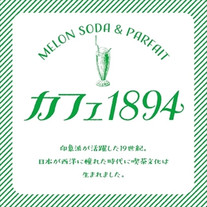 三菱一号館美術館カフェ