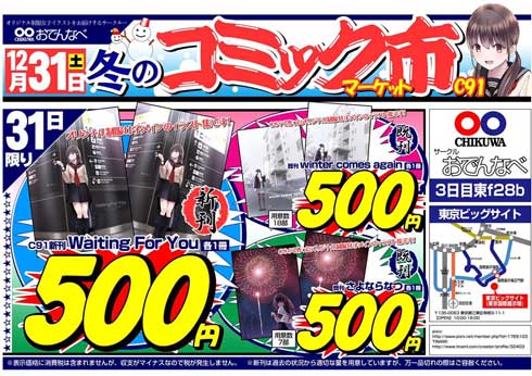 パロディ コミケ お品書き チラシ 広告 同人誌 ちくわ