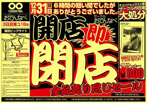 パロディ コミケ お品書き チラシ 広告 同人誌 ちくわ