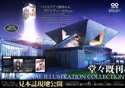 パロディ コミケ お品書き チラシ 広告 同人誌 ちくわ