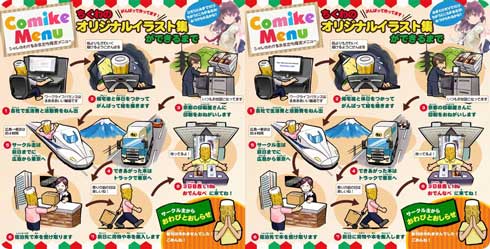 パロディ コミケ お品書き チラシ 広告 同人誌 ちくわ