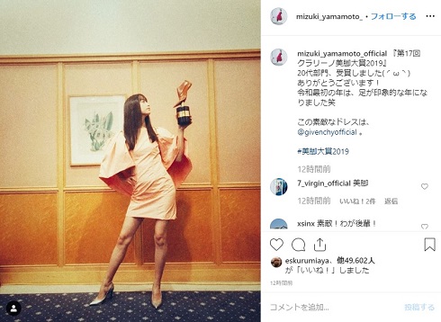 山本美月 美脚大賞 生足