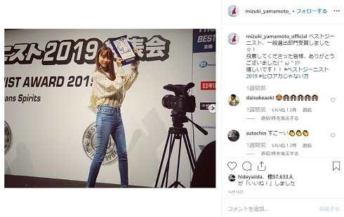 山本美月 ベストジーニスト 美脚