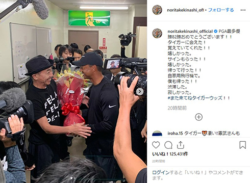 タイガー・ウッズ 木梨憲武 ZOZOチャンピオンシップ とんねるず