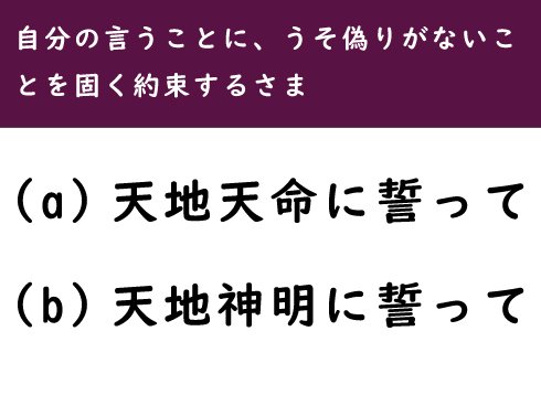 天地天命、天地神明と書かれた図