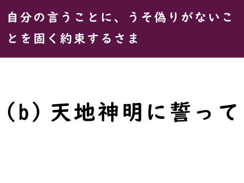 天地神明と書かれた図