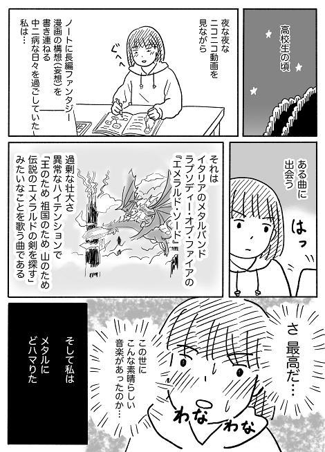 yumenonohibi メタル 思春期