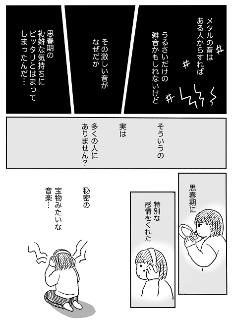 yumenonohibi メタル 思春期