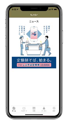 おそば 定額制サービス 蕎麦 しぶそば 定期券 スマホ アプリ