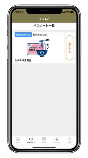 おそば 定額制サービス 蕎麦 しぶそば 定期券 スマホ アプリ
