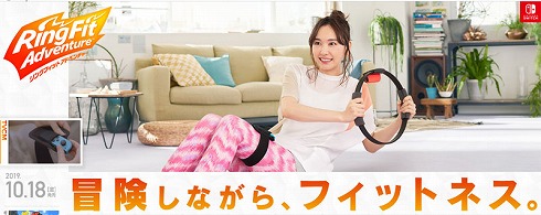 リングフィットアドベンチャー