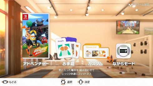 リングフィットアドベンチャー
