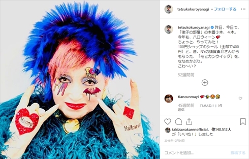 黒柳徹子 ハロウィーン 仮装 20代 インスタ