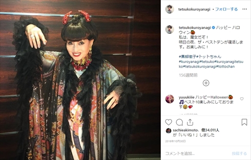 黒柳徹子 ハロウィーン 仮装 20代 インスタ
