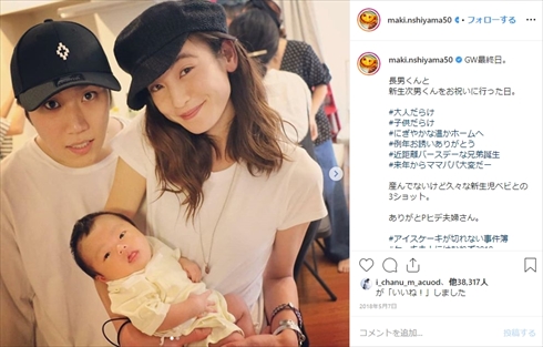西山茉希 早乙女太一 離婚 誕生日 インスタ 結婚記念日