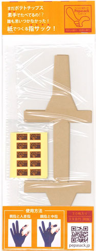 ペパサック商品パッケージ