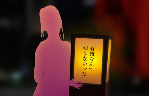 有給浄化 有給 灯籠 供養 イベント 大手町