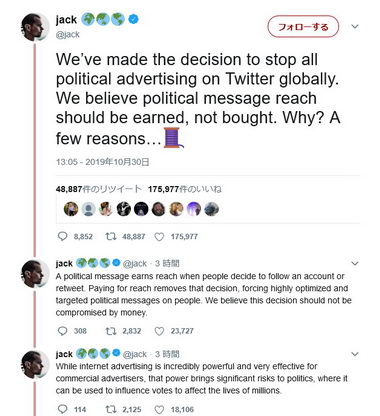 政治的な広告ポリシー変更