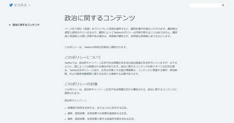 政治的な広告ポリシー変更