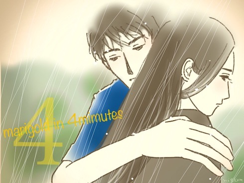 4分間のマリーゴールド