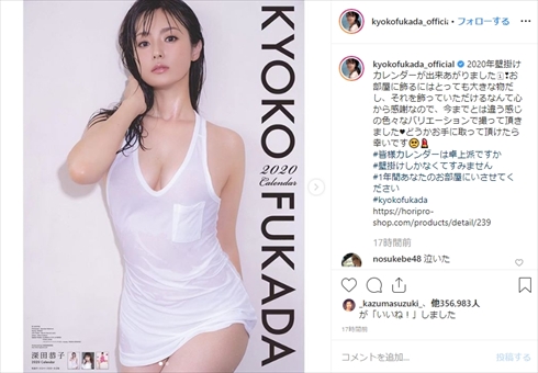 深田恭子 37歳 年齢 カレンダー インスタ