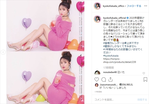 深田恭子 37歳 年齢 カレンダー インスタ
