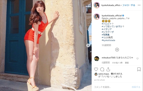 深田恭子 37歳 年齢 カレンダー インスタ 写真集