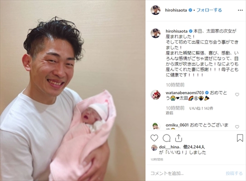近藤千尋 太田博久 ジャングルポケット 出産 第2子 夫婦 インスタ 次女