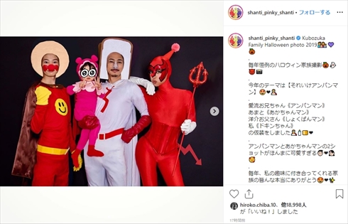 窪塚洋介 PINKY ハロウィーン 仮装 コスプレ 愛流 あまと アンパンマン