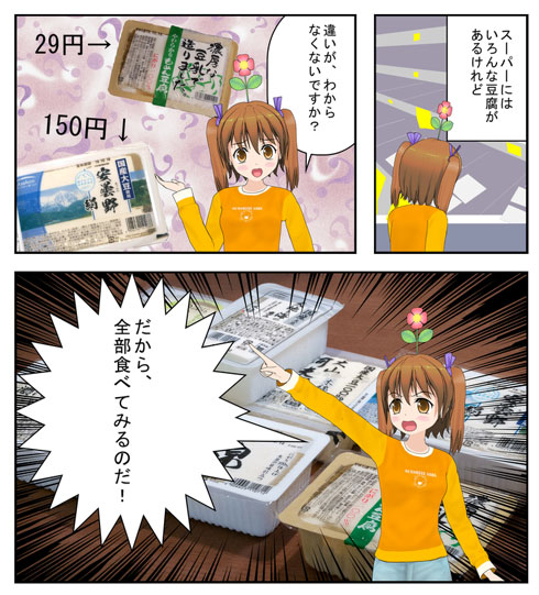豆腐の値段が気になることを示した漫画