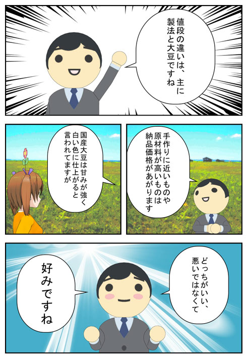 メーカーの話を漫画化