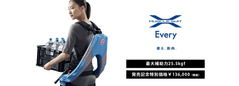 マッスルスーツ