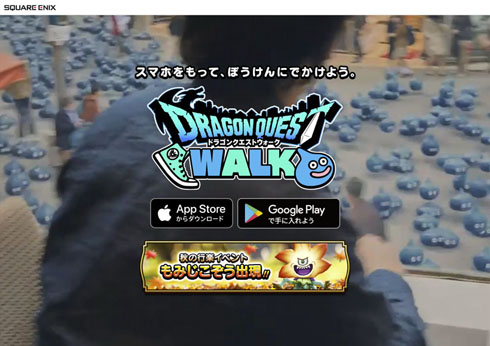 DQウォーク