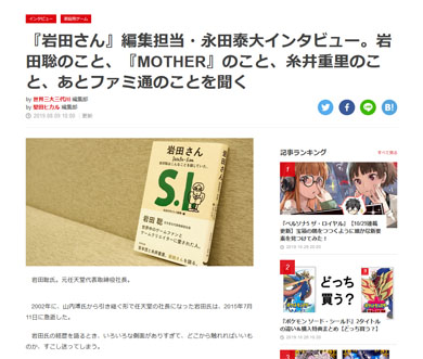 岩田さん