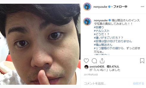 ノンスタイル井上 井上裕介 中村倫也 スノウ snow そっくり診断