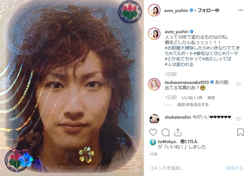 ゆしん 10年前 イケメン 性別 パスポート