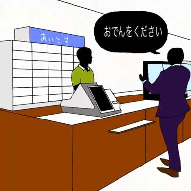 コンビニ おでん 僕が思う 理想 スタイル 注文 自動