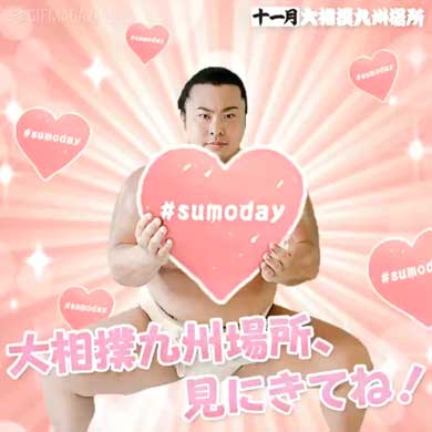 日本相撲協会 公式 Twitter 謎 ハートキャッチ ゲーム 大相撲九州場所 特別企画 スクショ