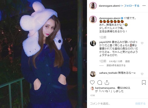 ダレノガレ明美 ディズニー ハロウィン ギャルメイク 制服