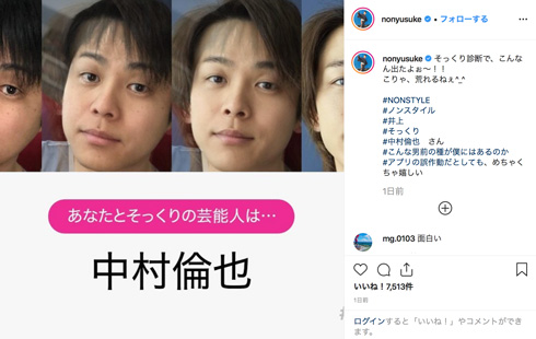 SNOW そっくり 井上裕介 中村倫也