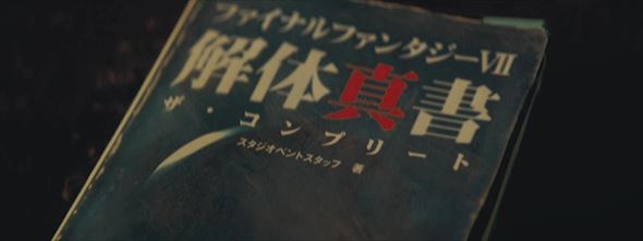 FF7リメイク 窪田正孝