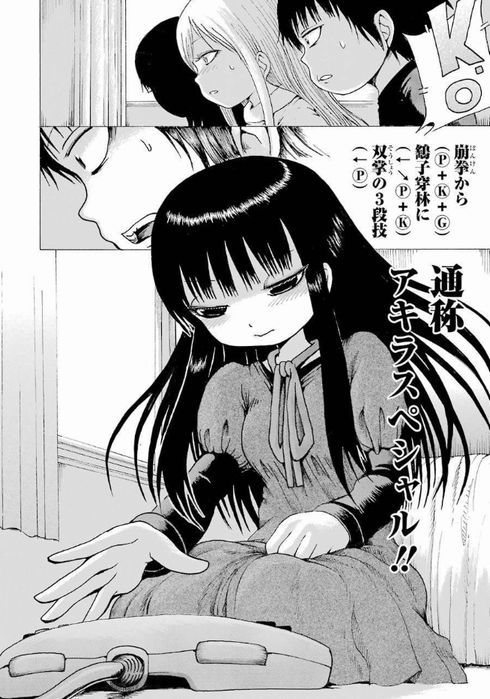 ハイスコアガール